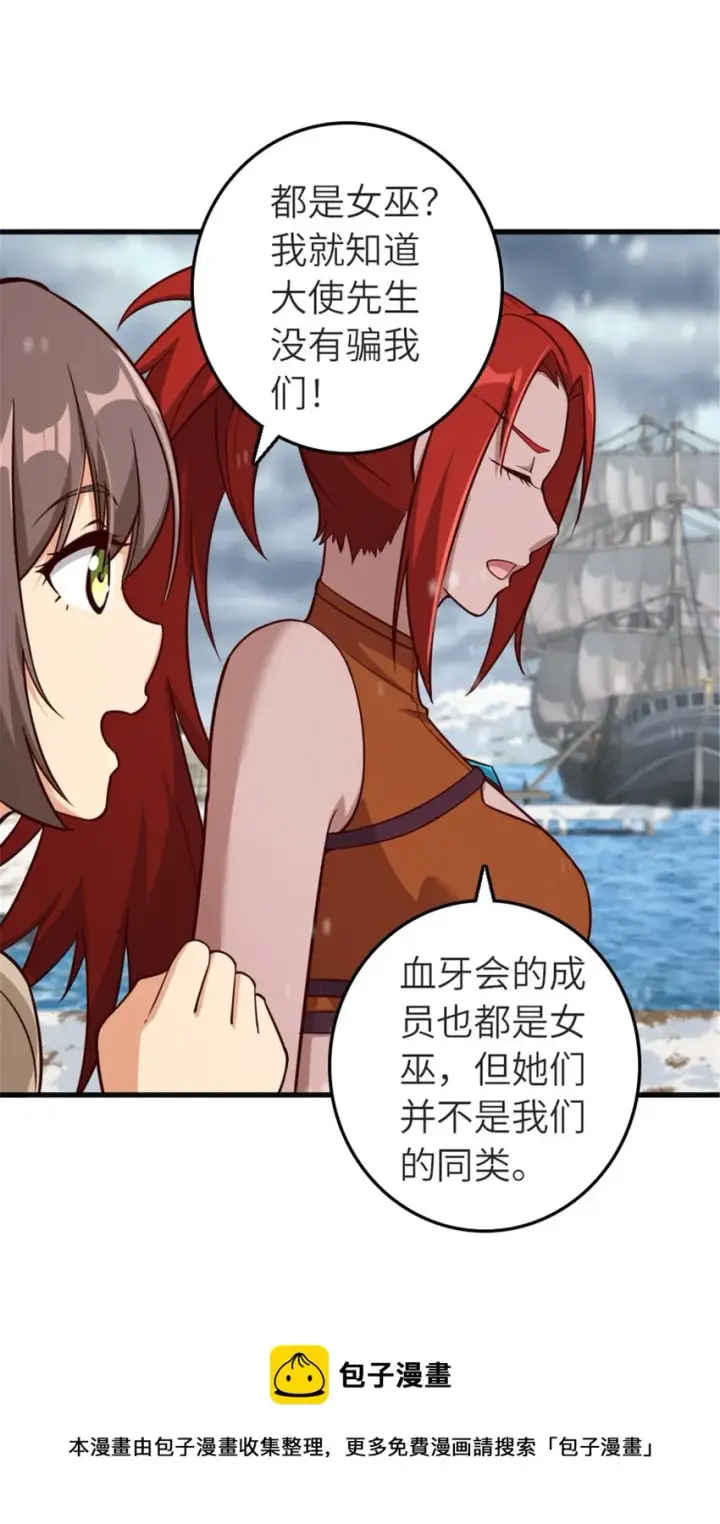 《放开那个女巫》392 检查图9