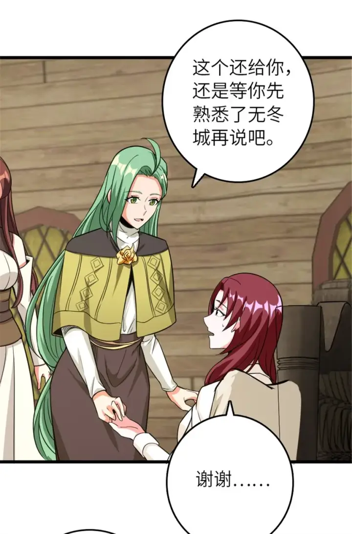 《放开那个女巫》393 神奇的无冬城图15