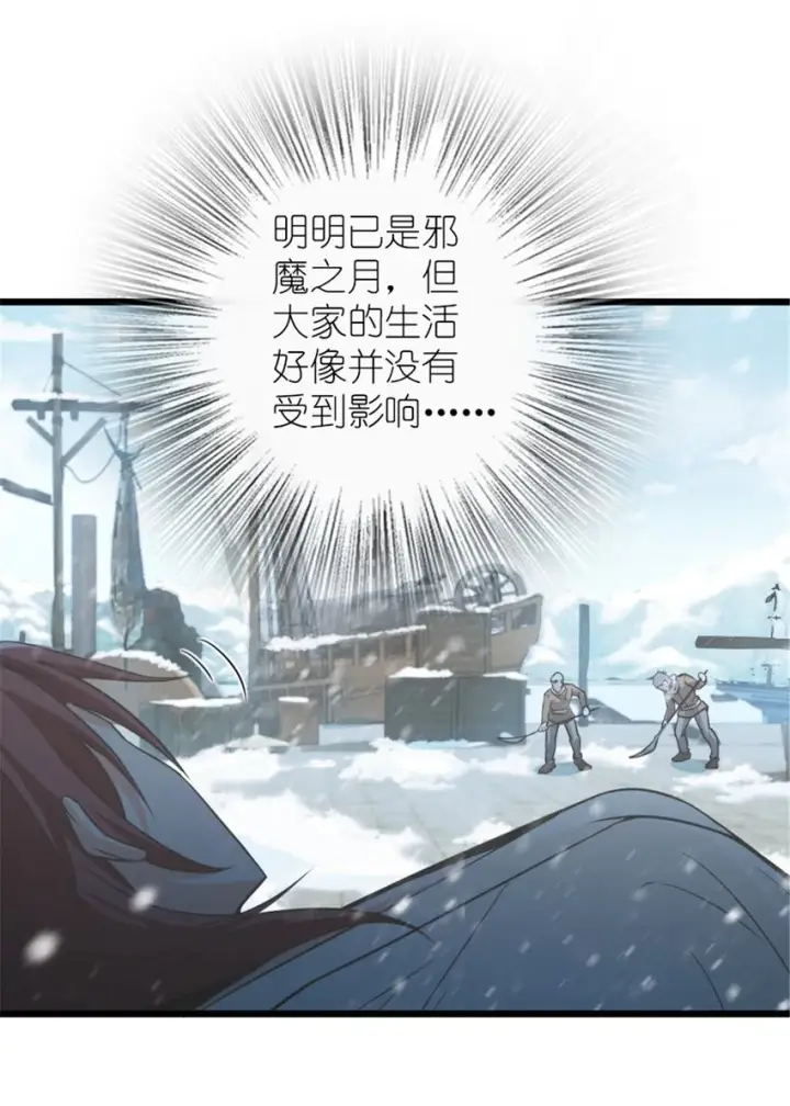 《放开那个女巫》393 神奇的无冬城图24
