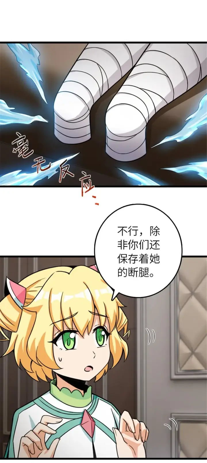 《放开那个女巫》393 神奇的无冬城图31