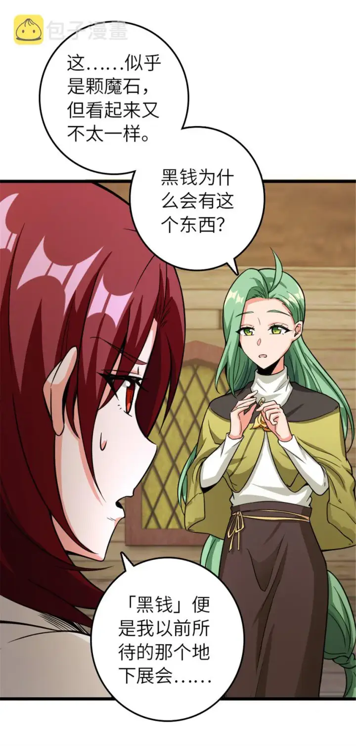 《放开那个女巫》393 神奇的无冬城图7