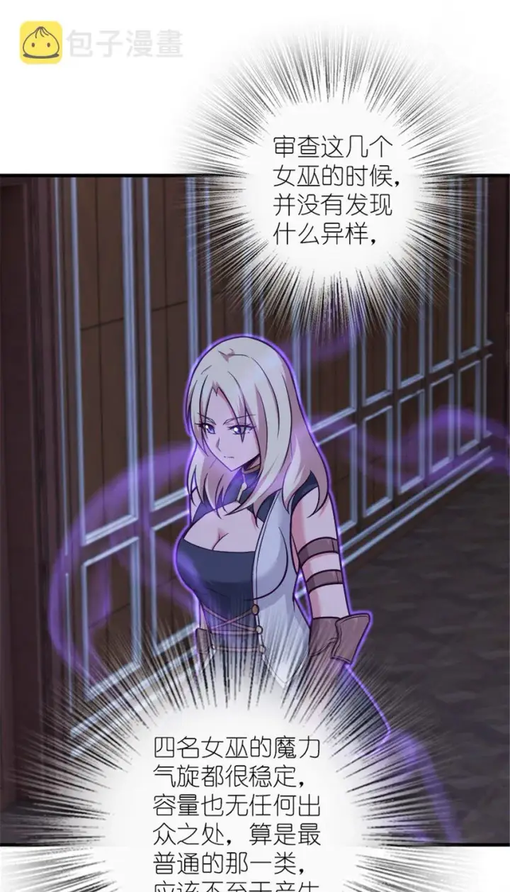 《放开那个女巫》394 夜巡图18