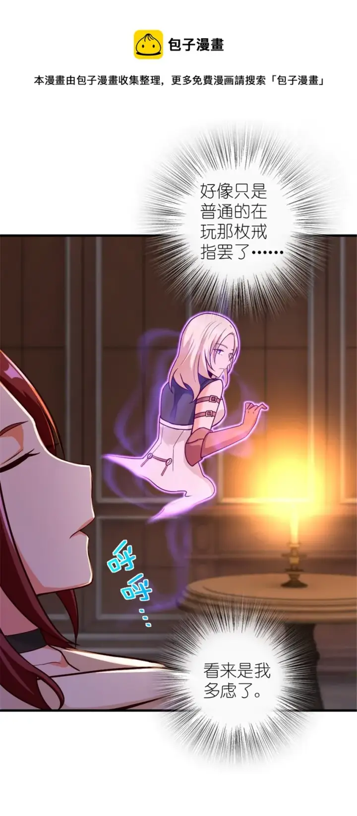《放开那个女巫》394 夜巡图29