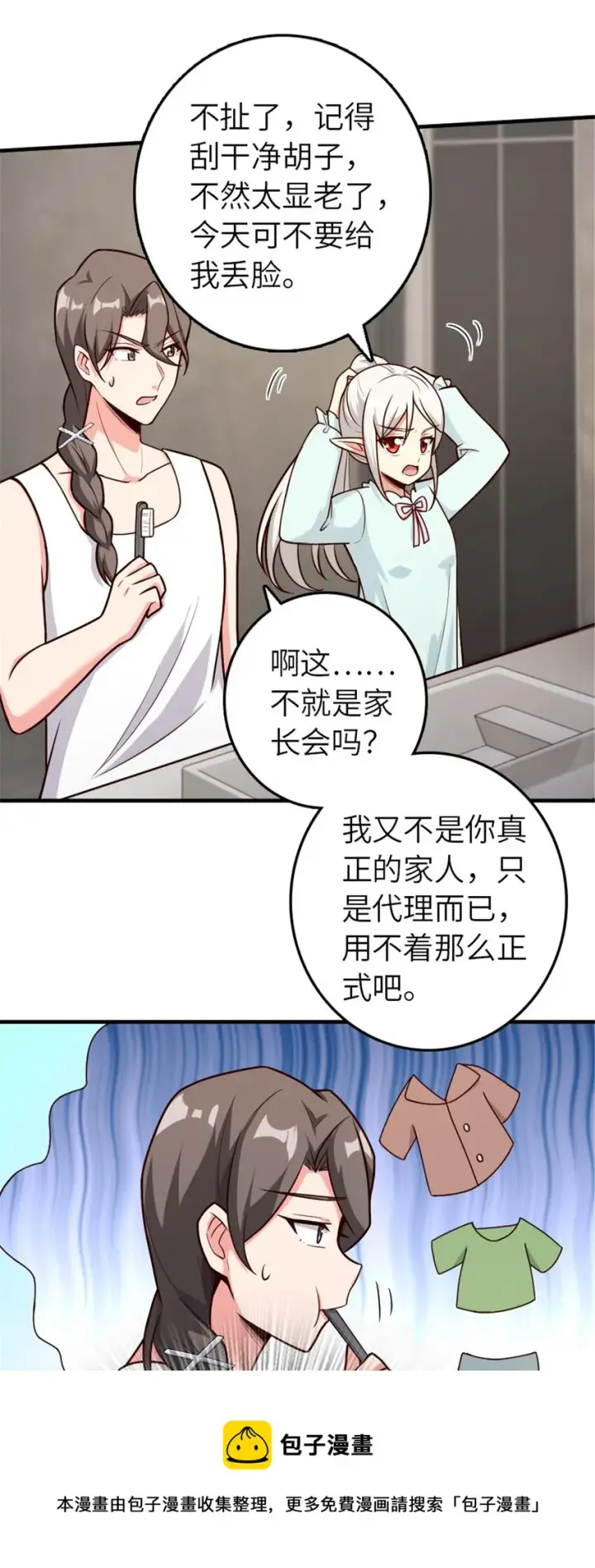 《放开那个女巫》394 夜巡图57
