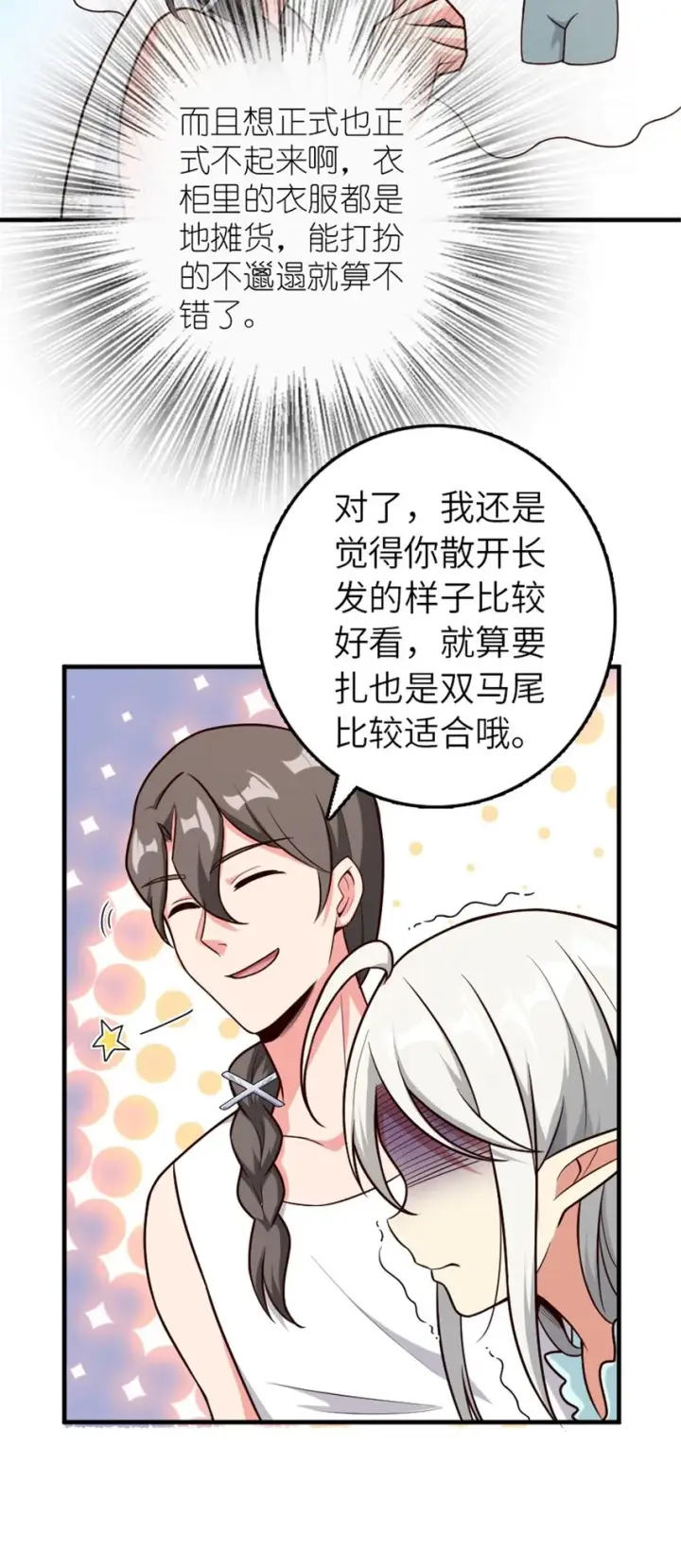 《放开那个女巫》394 夜巡图58