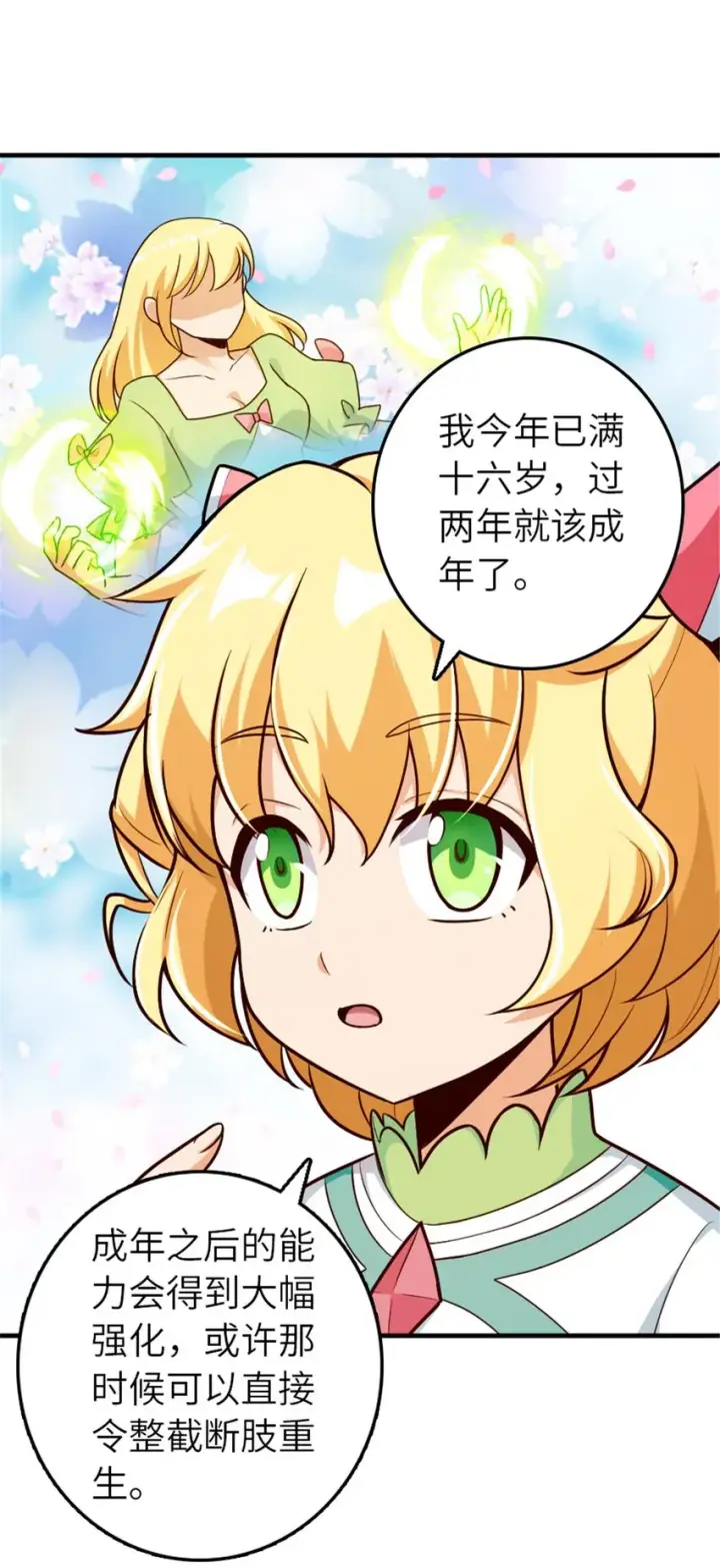 《放开那个女巫》394 夜巡图6