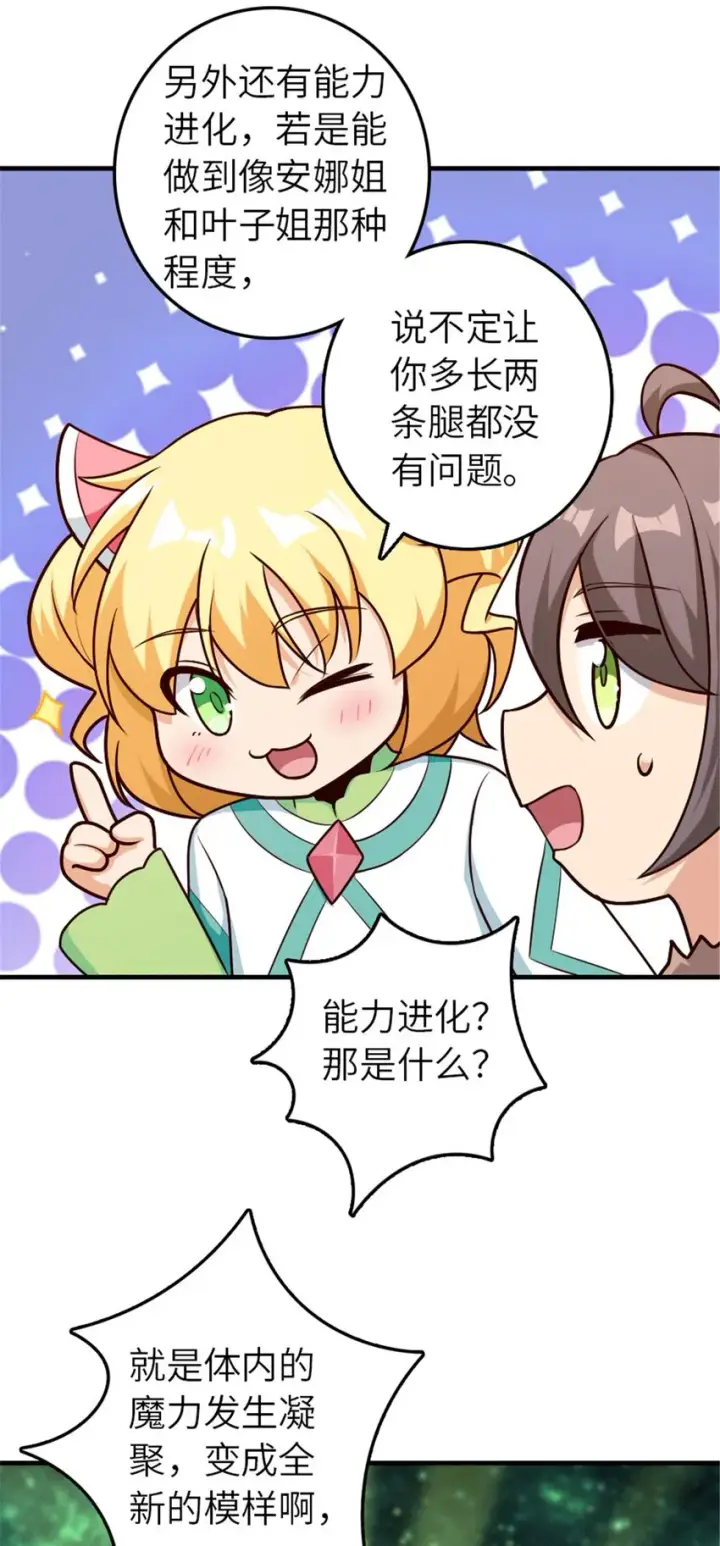 《放开那个女巫》394 夜巡图7
