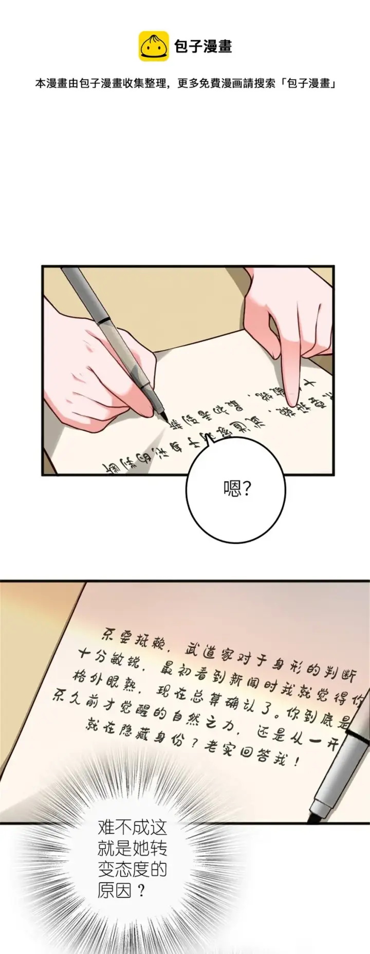 《放开那个女巫》395 家长会图13