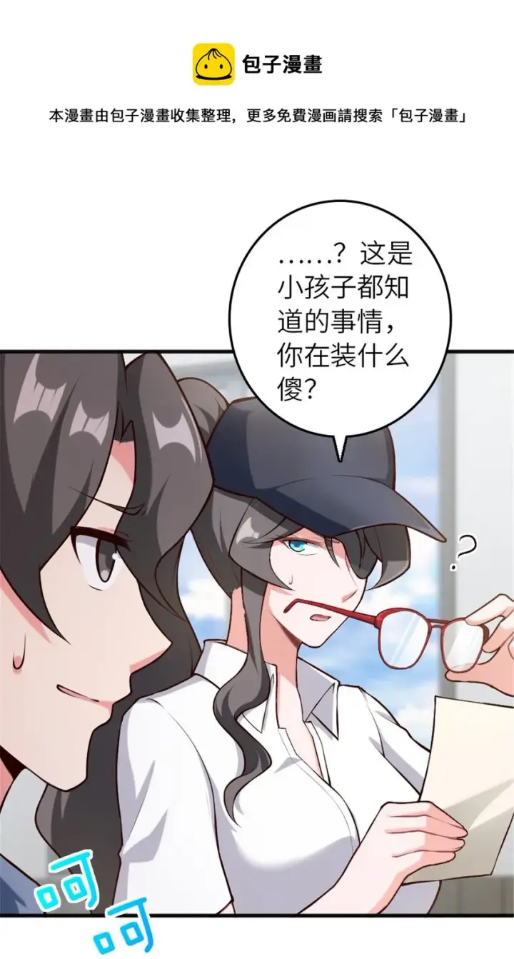 《放开那个女巫》395 家长会图17