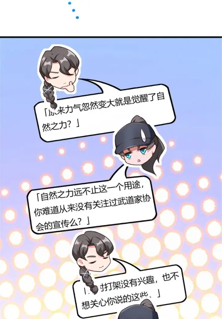 《放开那个女巫》395 家长会图18