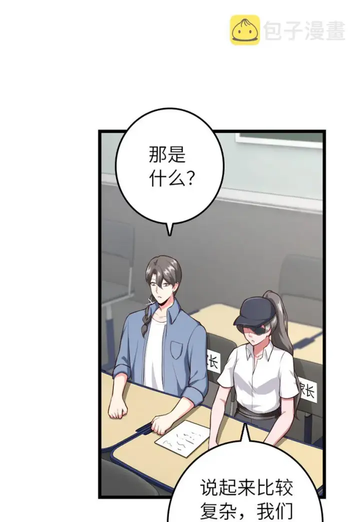 《放开那个女巫》395 家长会图20