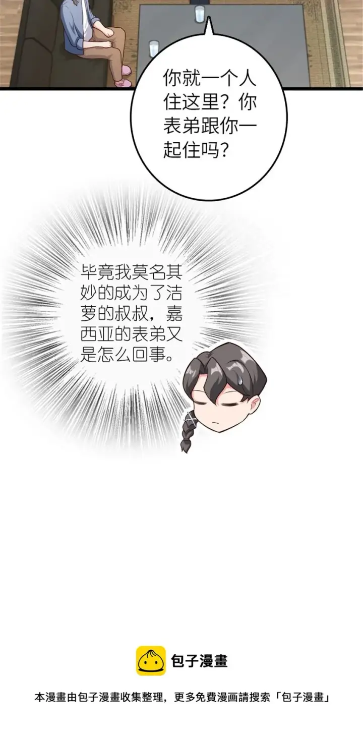 《放开那个女巫》395 家长会图29