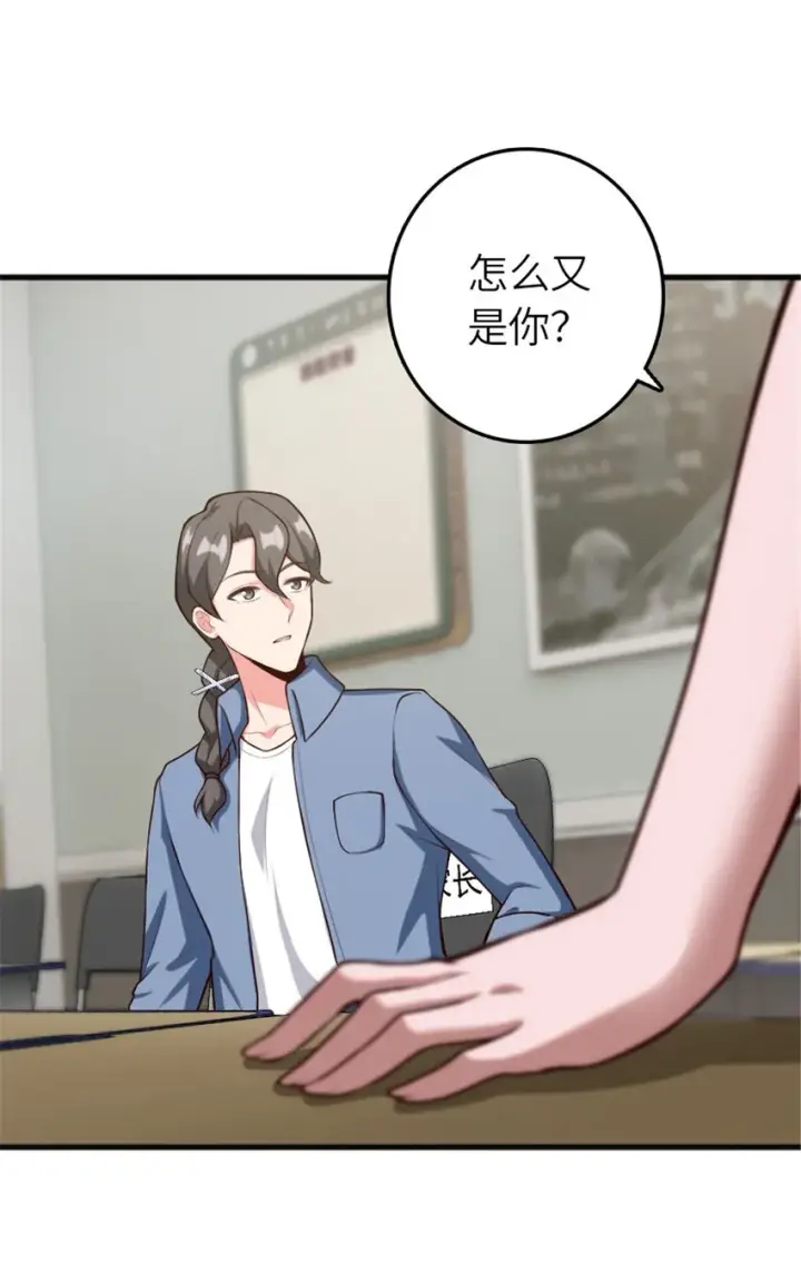 《放开那个女巫》395 家长会图3