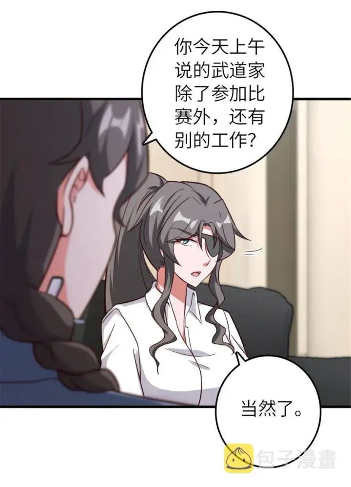 《放开那个女巫》395 家长会图36