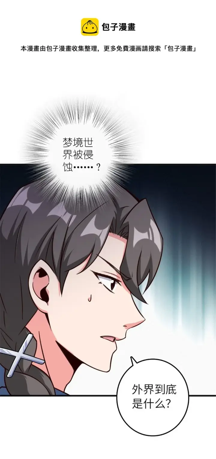 《放开那个女巫》395 家长会图41