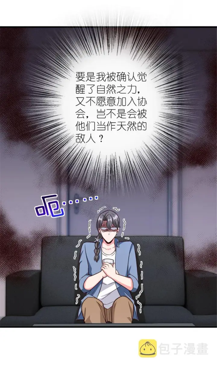 《放开那个女巫》395 家长会图44