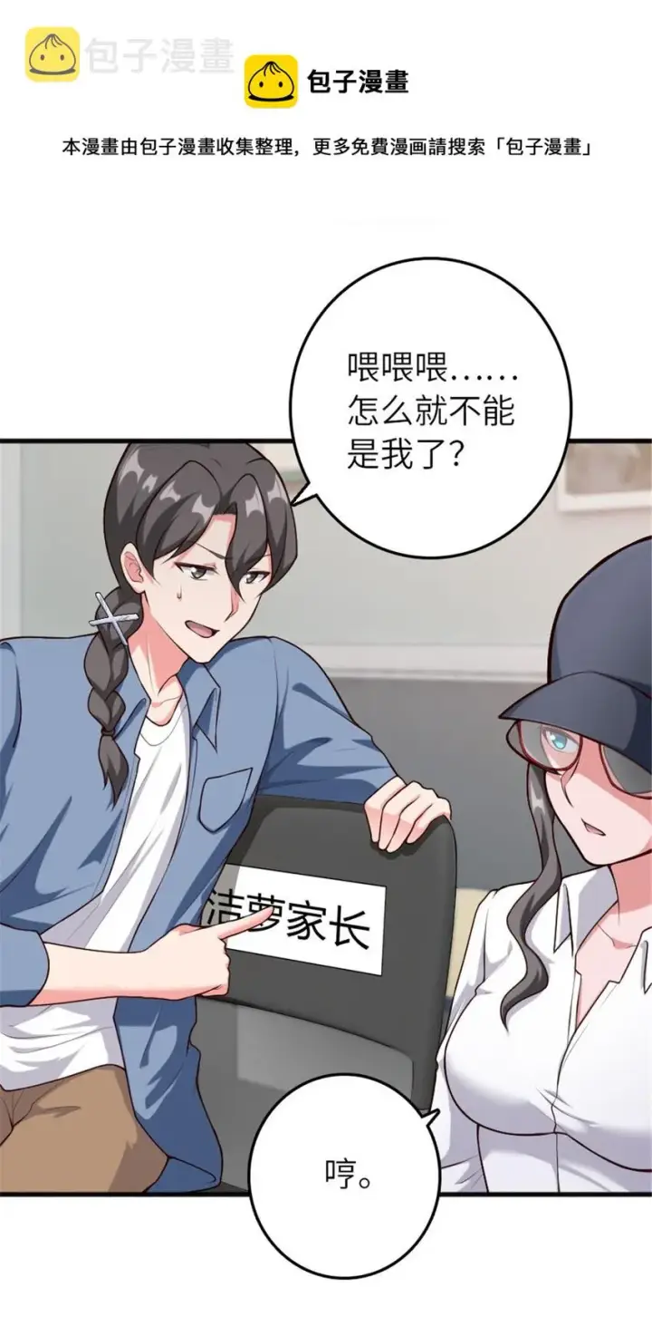 《放开那个女巫》395 家长会图5