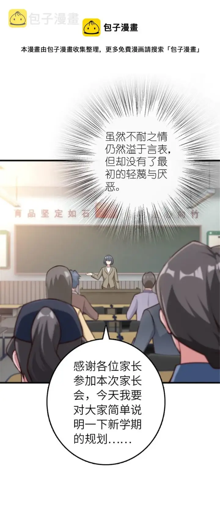 《放开那个女巫》395 家长会图9