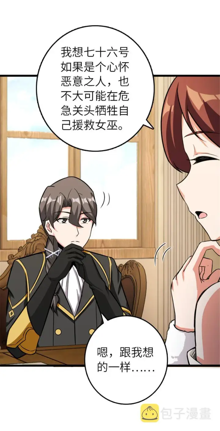 《放开那个女巫》396 可以带上七十六号吗？图22