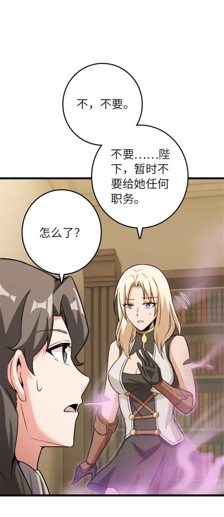 《放开那个女巫》396 可以带上七十六号吗？图24