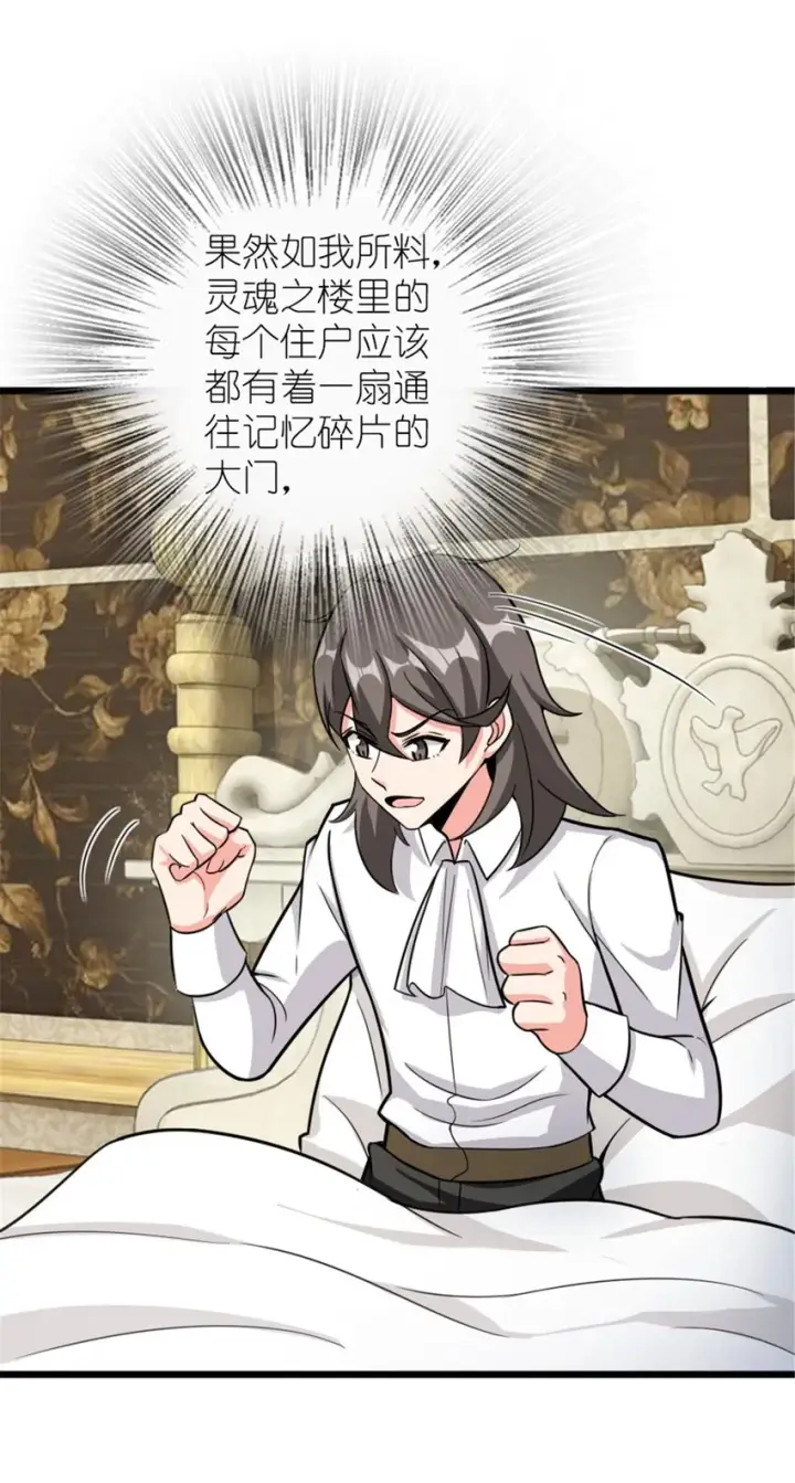 《放开那个女巫》396 可以带上七十六号吗？图3