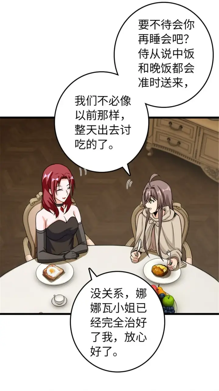 《放开那个女巫》396 可以带上七十六号吗？图46