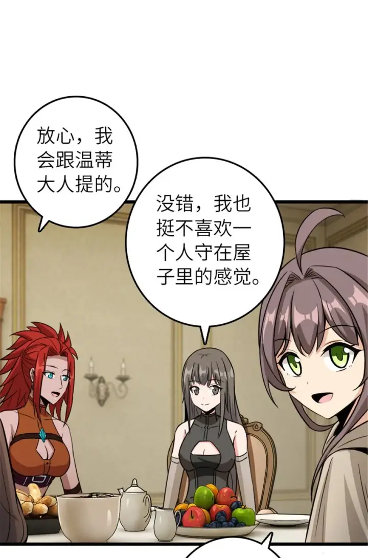 《放开那个女巫》396 可以带上七十六号吗？图50