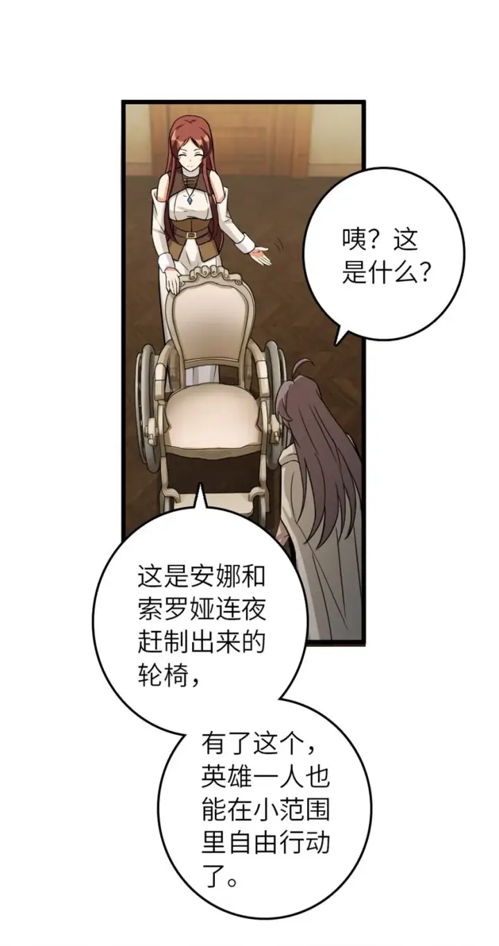 《放开那个女巫》396 可以带上七十六号吗？图53