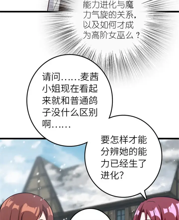 《放开那个女巫》397 参观无冬城图48