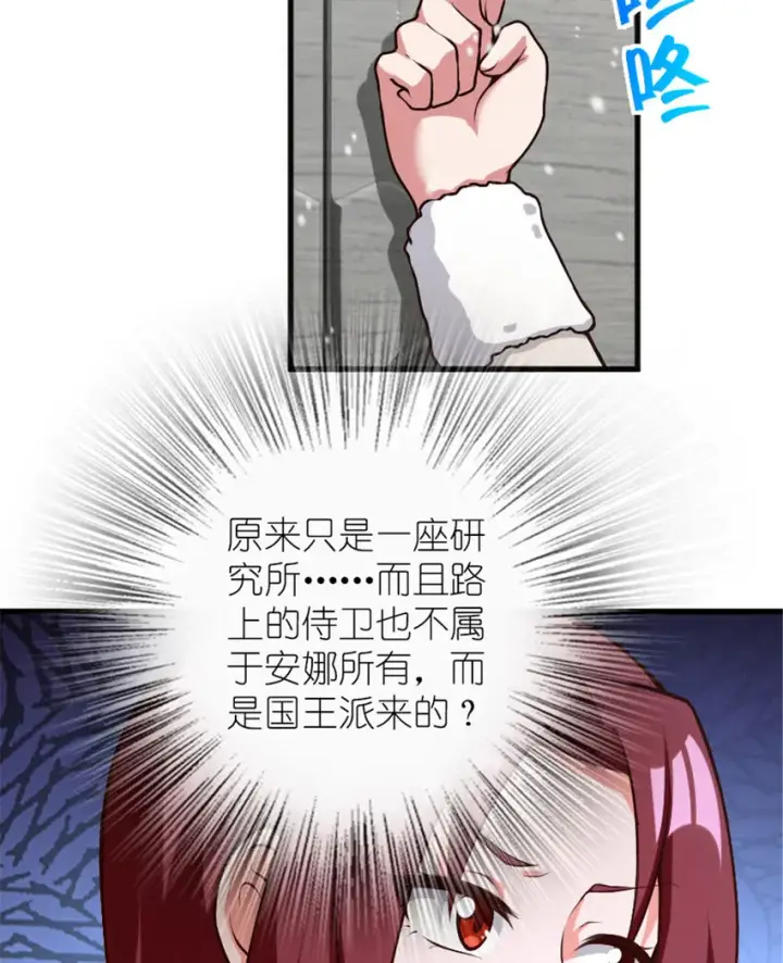 《放开那个女巫》398 爱葛莎大人！图10