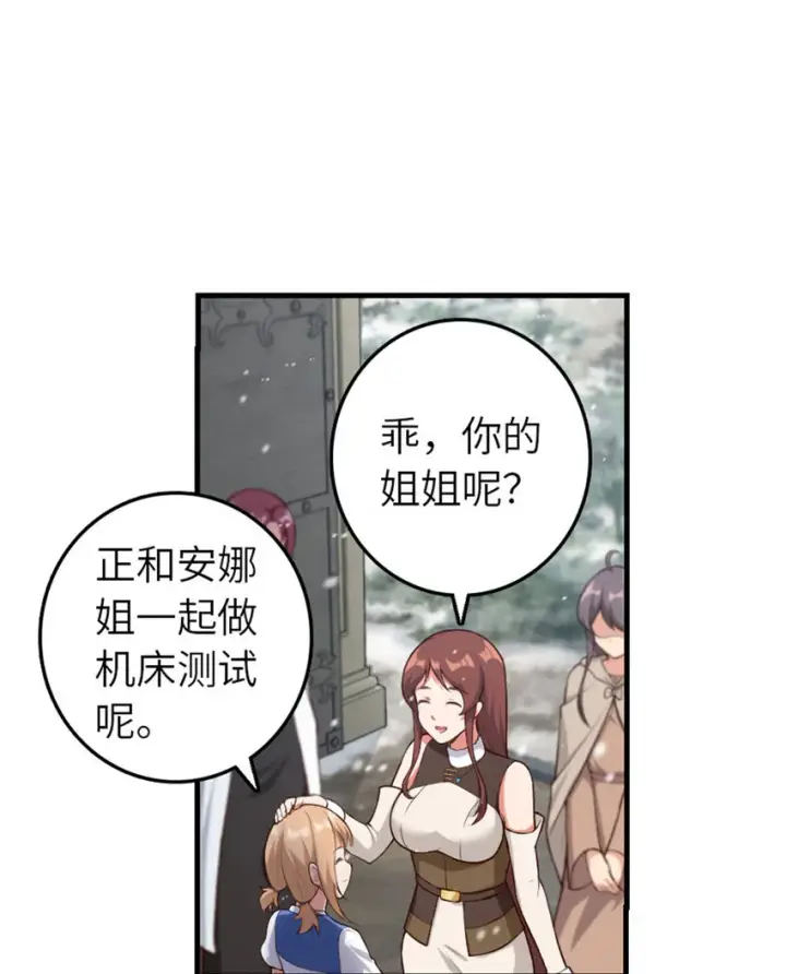 《放开那个女巫》398 爱葛莎大人！图14