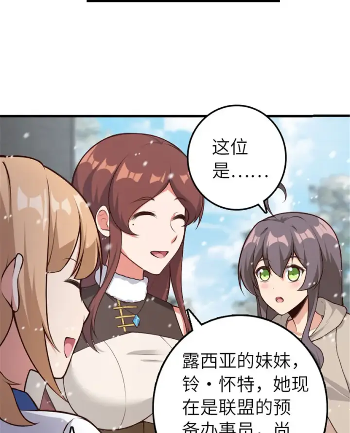 《放开那个女巫》398 爱葛莎大人！图15