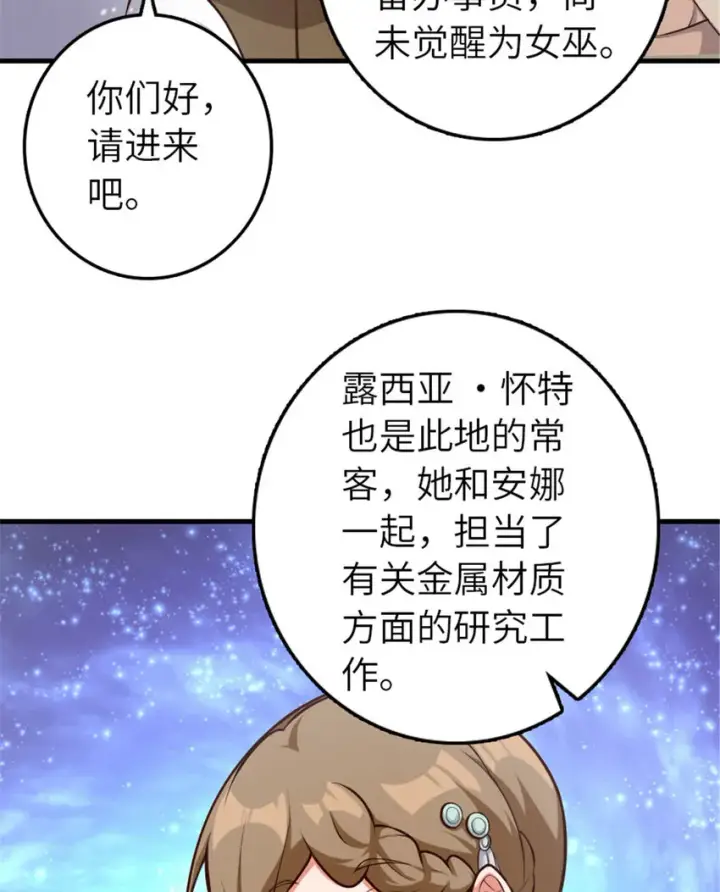 《放开那个女巫》398 爱葛莎大人！图16