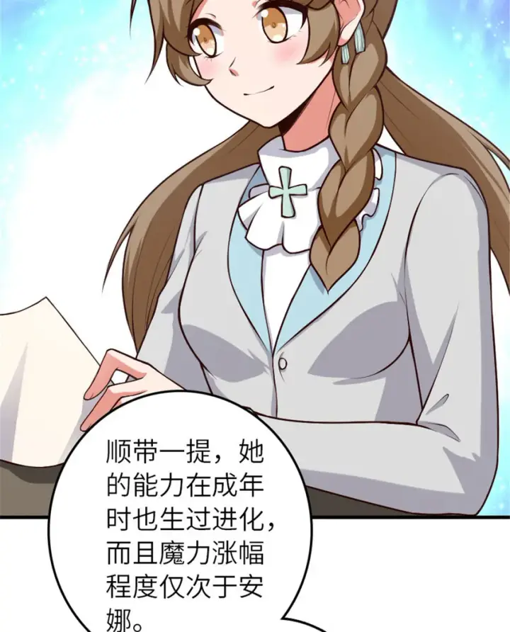 《放开那个女巫》398 爱葛莎大人！图17