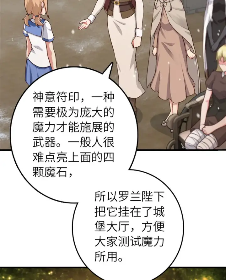 《放开那个女巫》398 爱葛莎大人！图20