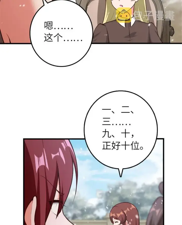 《放开那个女巫》398 爱葛莎大人！图25