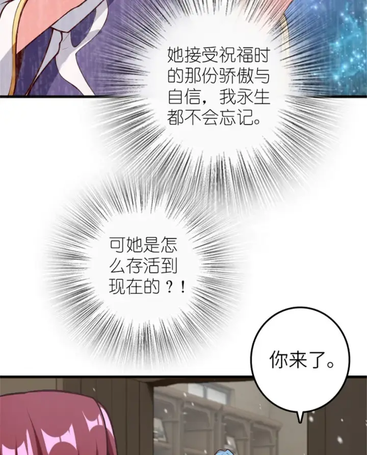 《放开那个女巫》398 爱葛莎大人！图33