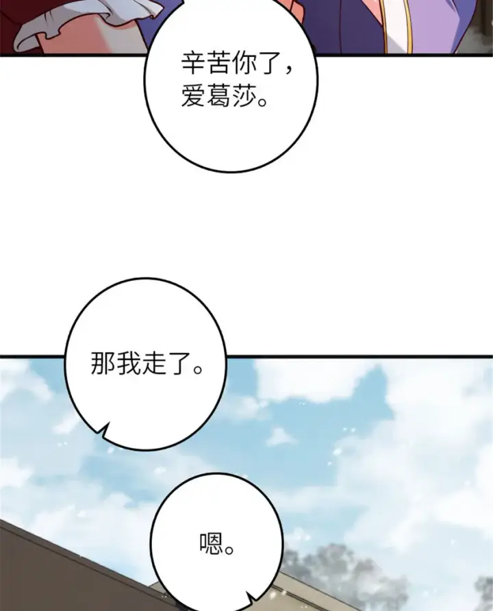 《放开那个女巫》398 爱葛莎大人！图36