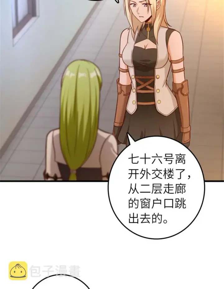 《放开那个女巫》398 爱葛莎大人！图43