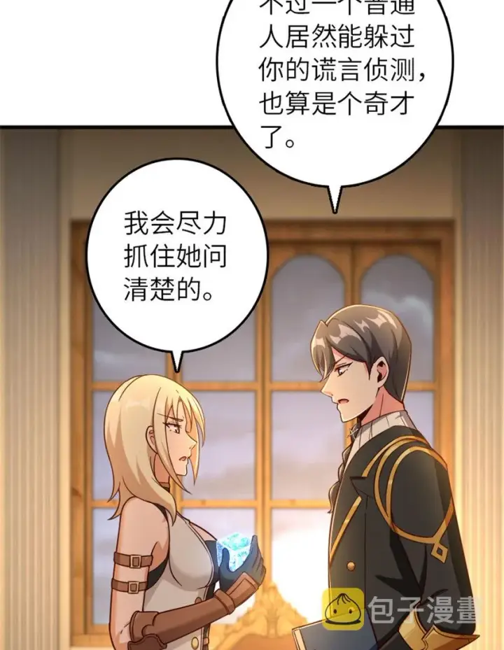 《放开那个女巫》398 爱葛莎大人！图47