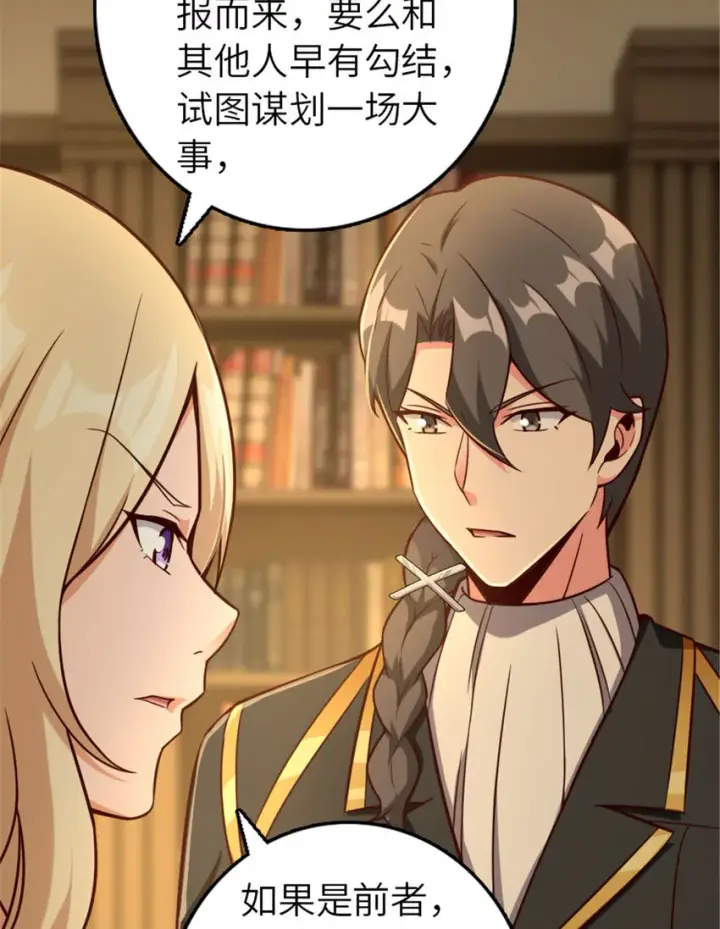 《放开那个女巫》398 爱葛莎大人！图50