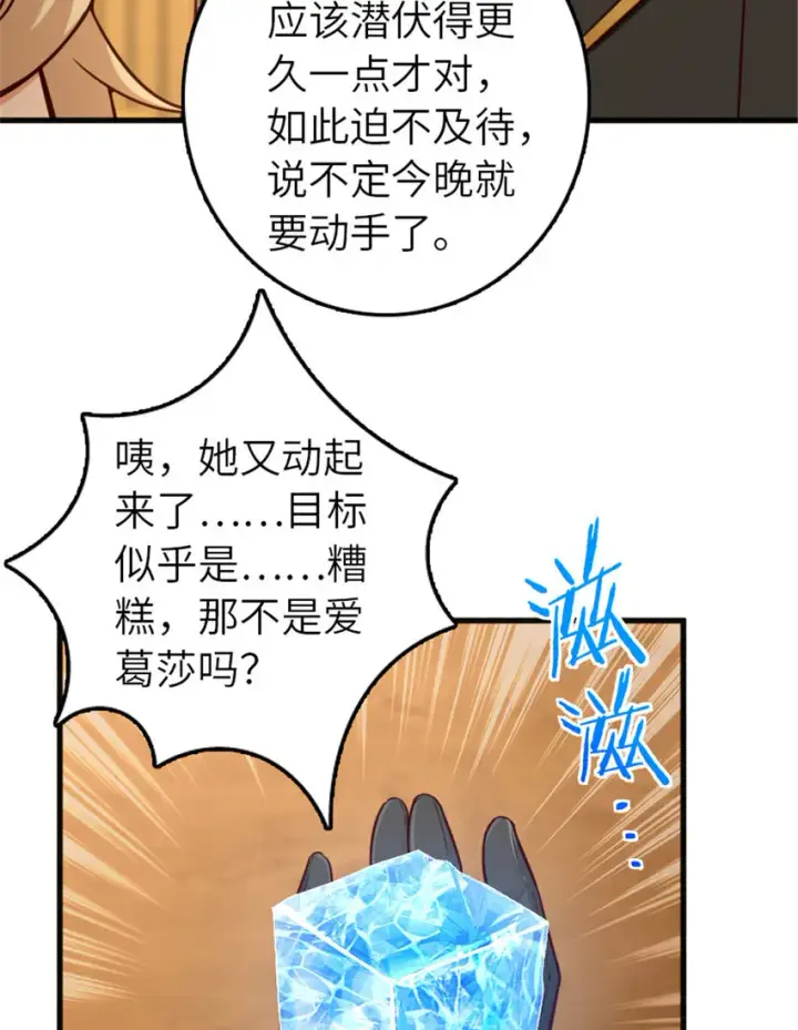 《放开那个女巫》398 爱葛莎大人！图51