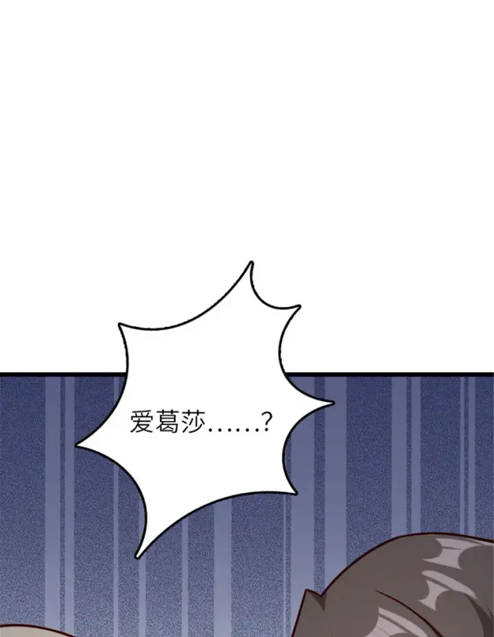 《放开那个女巫》398 爱葛莎大人！图53
