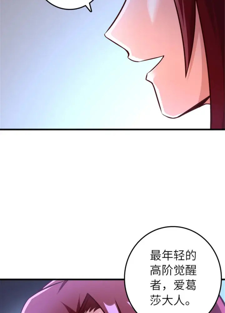 《放开那个女巫》398 爱葛莎大人！图70