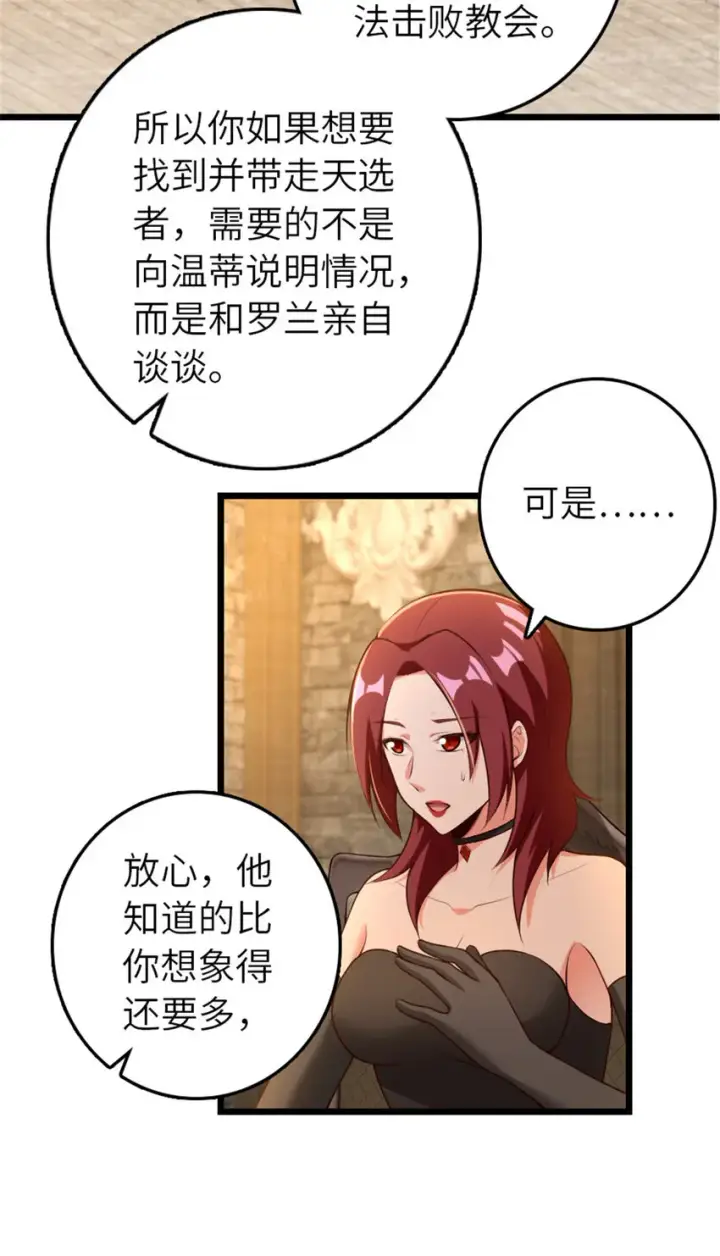 《放开那个女巫》399 开导图35