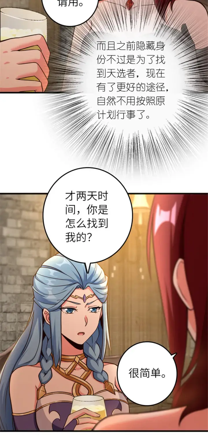 《放开那个女巫》399 开导图7