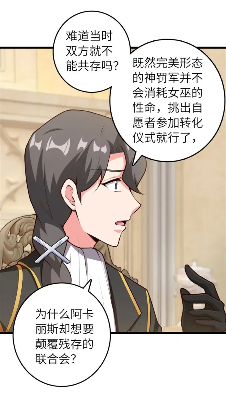 《放开那个女巫》400 联合的意愿图22