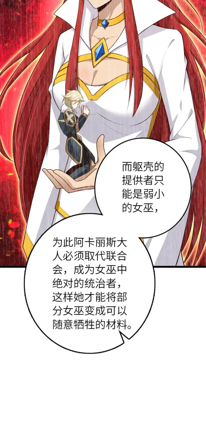 《放开那个女巫》400 联合的意愿图26