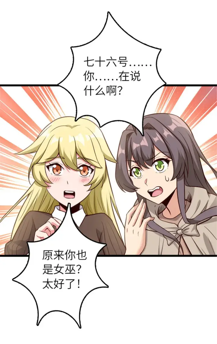 《放开那个女巫》400 联合的意愿图8