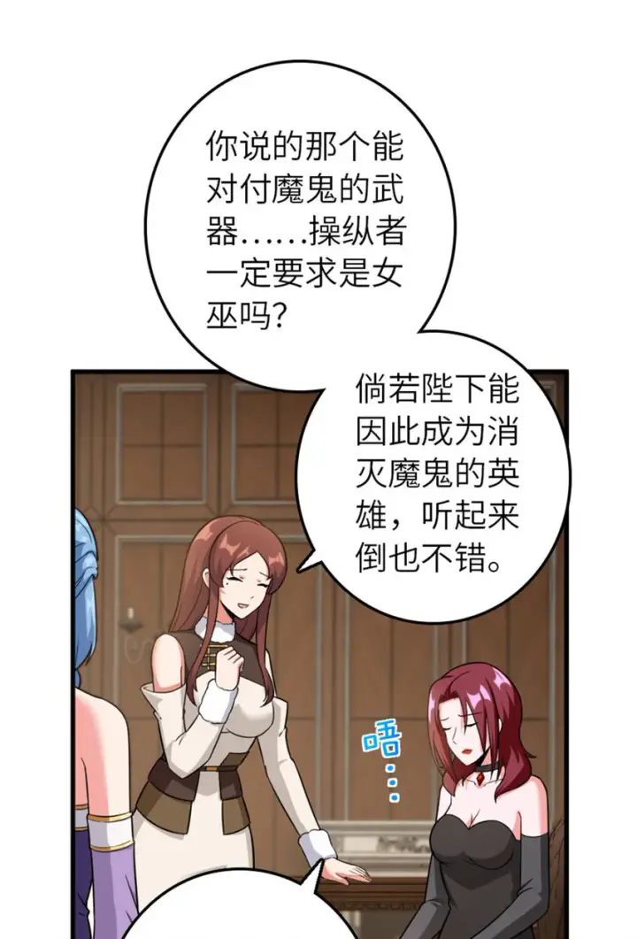 《放开那个女巫》401 新武器图12